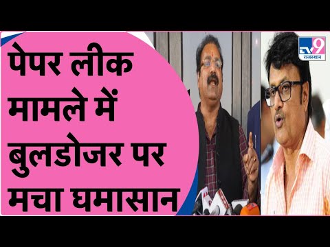 Rajendra Rathod Vs Pratap Singh Khachariawas: पेपर लीक मामले में बुलडोजर पर मचा घमासान |TV9Rajasthan