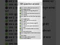 ssc important GK GS questions.. Lucent gk GS important Question #upsc #ssc #viral