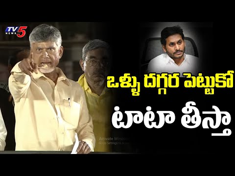 ఒళ్ళు దగ్గర పెట్టుకో ..టాటా తీస్తా : Chandrababu Naidu MASS Warning To YS Jagan | YS Avinash Reddy | - TV5NEWS