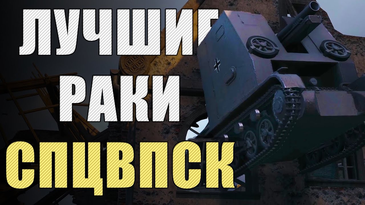 друзья из мира танков