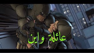 تختيم باتمان مترجم بالعربي الحلقة الاولى  ,,, ps4 Batman the telltale series-1
