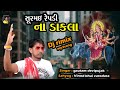 Surmai repdi na dakla   song live program jova mate  ahi  tacha karo  focusdigitalvadnagar