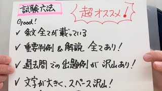 #行政書士試験   #試験六法　超大好き❤❤❤このお陰で合格できた。超感謝‼️‼️‼️