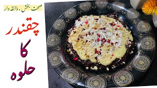 Chukandar ka halwa banane ka tariqa | Beetroot halwa | halwa recipe