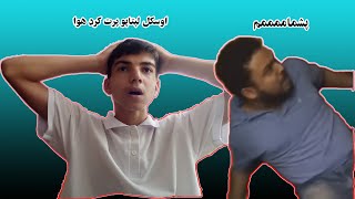 ری اکشن به ویدیو های خنده دار (: پارت 1