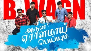 Arul Eralamai Peiyum | அருள் ஏராளமாய் பெய்யும் | Tamil Christian Song 2022 | BWAGN