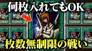 【遊戯王】同じカードは3枚までって誰が決めたの？枚数無制限でデュエルしてみたｗｗ【対戦動画】 screenshot 4
