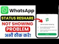WhatsApp Status Reshare Not Showing Fix | WhatsApp Reshare Option Missing | Fix WhatsApp Status