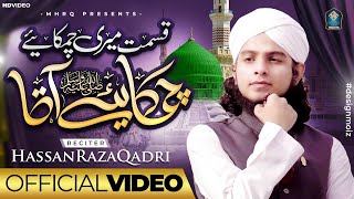 New Heart Touching Naat | Qismat Meri Chamkaiye | New Naat 2024 l Muhammad Hassan Raza Qadri