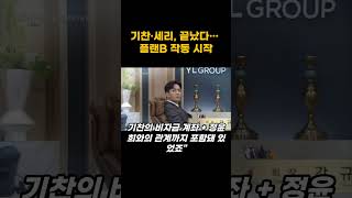 《여왕의 집》 24화 쇼츠｜“약병 속 진실”… 재인의 플랜B, 시작됐다🔥 #드라마예측 #드라마분석 #k드라마 #kdrama