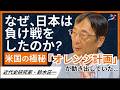 『オレンジ計画』【前編】なぜ日本は戦争へ?開戦44年前から決まっていたアメリカの極秘計画