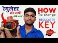 गैस रेगुलेटर को कैसे रिपेयर करे | How to Repair Gas Regulator Key at Home 2019 (Hindi)
