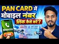 PAN Card Me Mobile Number Link Kaise Kare | Pan Card Update Online 2026 | Step By Step Full Process