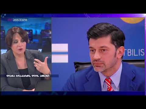 დიანა ტრაპაიძე დღის მთავარი ამბების მიმოხილვით. 29.11.2017.