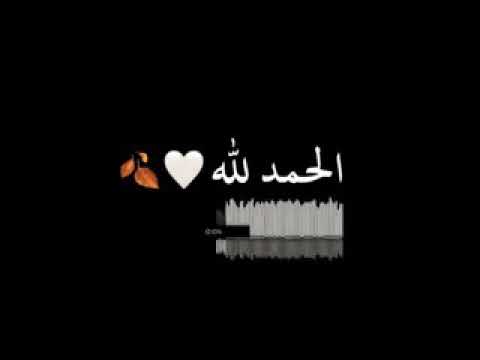 الحمدلله على نعمه الإسلام حالات واتس اب دينيه