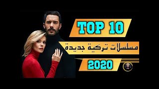 أفضل 5 مسلسلات تركية مدبلجة بالعربية 2020