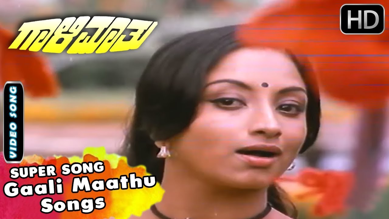 Omme Ninnannu Kanthumba Song  Gaali Maathu Kannada Movie  Old Kannada Songs  Lakshmi  S Janaki