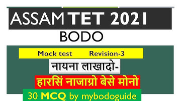 Assam Tet 2021 || Bodo Class| Bodo Mock test-3 || BODO MEDIUM ||  revision-3
