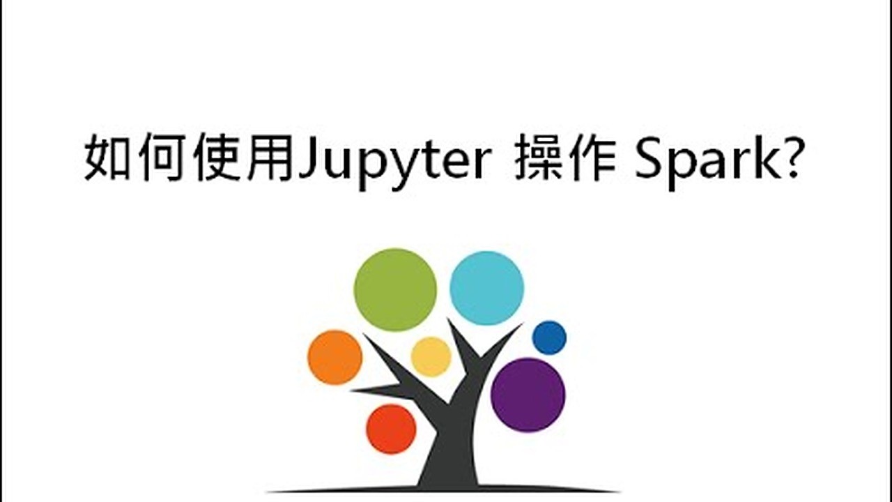 如何使用Jupyter 操作 Spark? 
