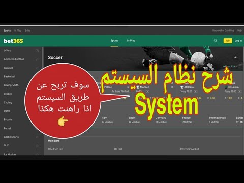 فيديو: كيف تكسب المال على المراهنات