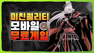 2022년 무료 모바일게임 추천 : 갓겜 예상!