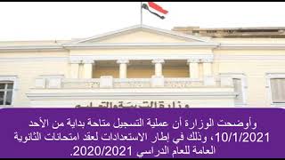 تسجيل الاستمارة الإلكترونية لطلاب الصف الثالث الثانوي 2021