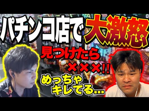 念願だった2人でのパチンコ！mother3氏がぶち切れた理由とは...【するがモンキー】