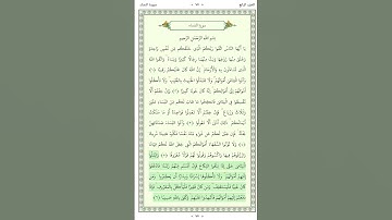 سورة النساء An Nisa 4-6