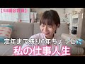 【仕事人生】定年5年前に読む本📕|お金のこと|仕事のこと