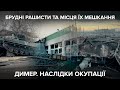 "Тут матрац, поруч - накладена куча". Особливості проживання орків в Україні| "Невигадані історії"