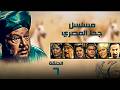 مسلسل جحا المصري يحيي الفخراني الحلقة السادسة   