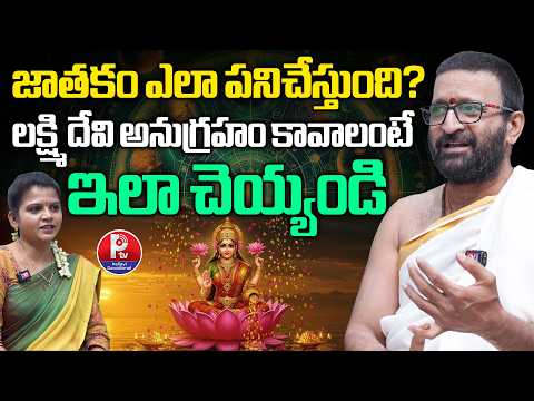 జాతకం ఎలా పనిచేస్తుంది? | How Does Horoscope work? | Pallavi Devotional