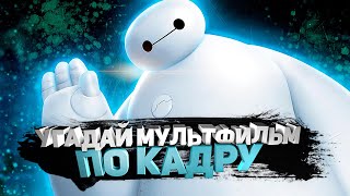 DIVAN QUIZ│УГАДАЙ МУЛЬТФИЛЬМ ПО КАДРУ