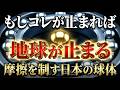 【世界独占】なぜ新幹線の車輪は時速300kmでも溶けないのか。答えは「完全な球体」にあった