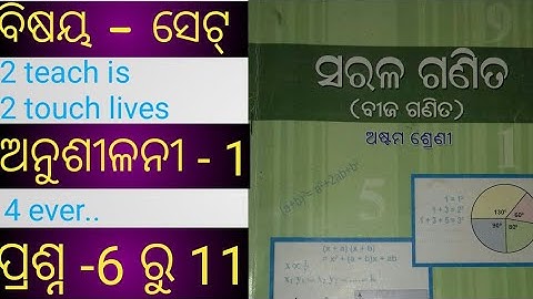 Odia Medium 8th Class Mathematics Set Theory ! Eighth class math exercise 1 ! Osepa Set !