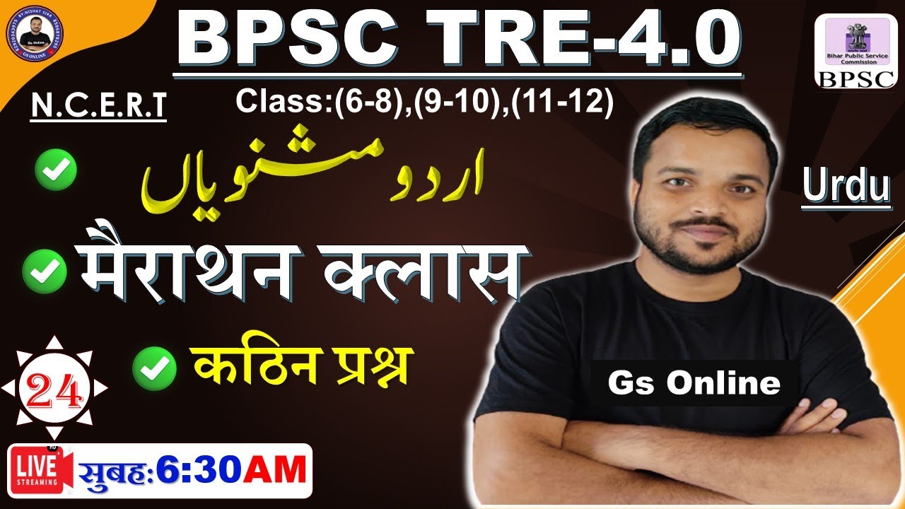 24.Urdu Masnawi Mairathon Class Mock Test | اردو مثنوی میراتھن کلاس|vvi Objective Question,gs online