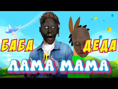 А4 - ЛАМА