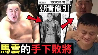朝青龍 Youtube