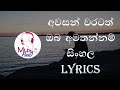 Awasan Waratath Sinhala Song Lyrics