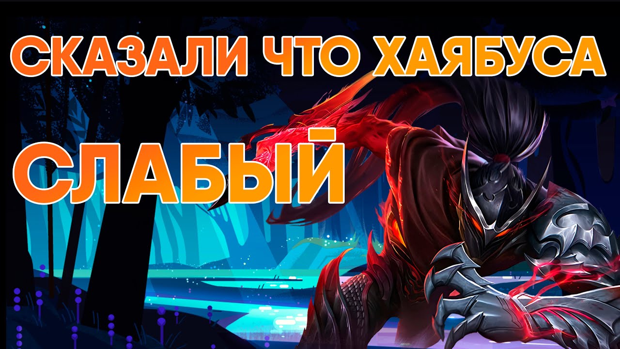 Фарами мобайл легендс