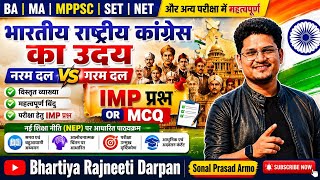 भारतीय राष्ट्रीय कांग्रेस का उदय | नरम दल vs गरम दल | IMP प्रश्न + MCQ |BA MA MPPSC SET NET screenshot 1
