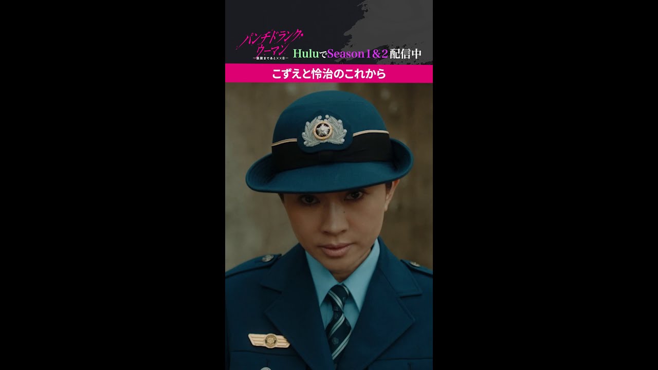 こずえと怜治のこれから #パンチドランクウーマン 新日曜ドラマ #日テレ #shorts