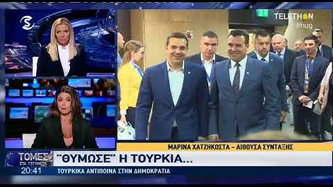 Τουρκία: Παγώνει η συμφωνία για τους πρόσφυγες με την Ελλάδα