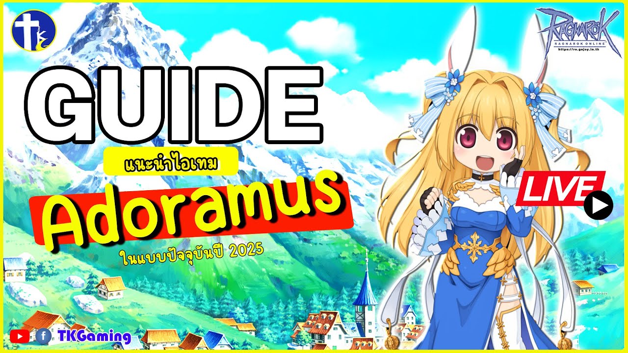 [Ragnarok Online TH] EP 268 : Guide แนะนำของสาย Adoramus ฉบับปัจจุบัน ...