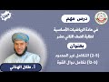 مادة الرياضيات الأساسية لطلبة 12 2 5 التكامل غير المحدود أ تكامل دوال القوة أ طلال الهنائي 