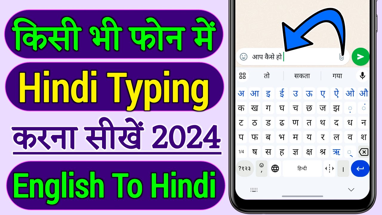Apne Phone Mein Hindi Typing Kaise Kare | Mobile Me Hindi Kaise Type ...