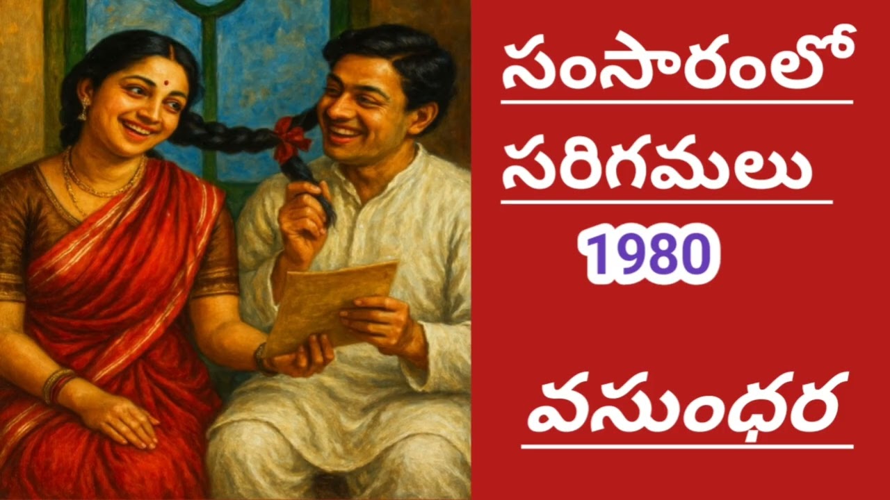 ఊహించని ట్విస్ట్‌లు: ఆ కుటుంబంలో ఏం జరిగింది?వసుంధర |Vasundhara | #TeluguStories |#lakshmistories 