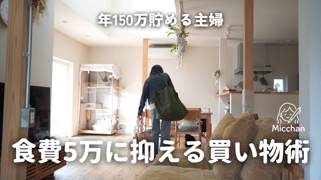 食費月5万に抑える主婦の買い物術