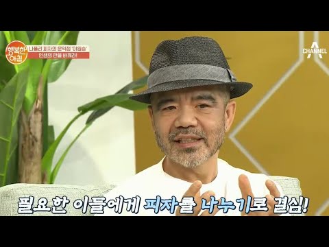 &#39;사랑은 나눌 때 행복하다&#39; <strong>이원승</strong>, 그의 인생 철학은? | 행복한 아침 340 회