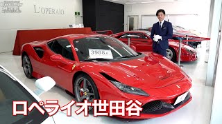 ロペライオ世田谷 店舗紹介動画